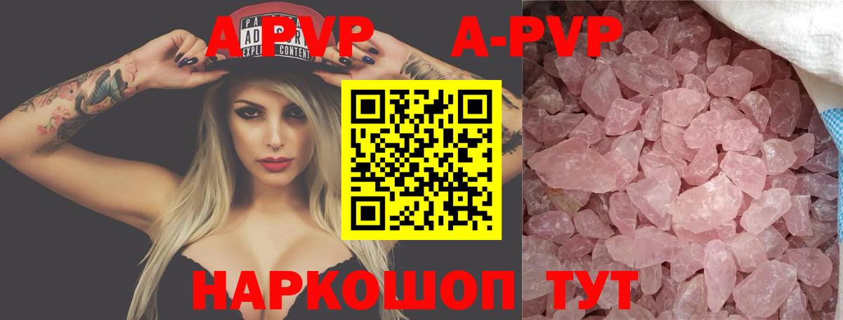 Alfa_PVP Crystall Рыбинск