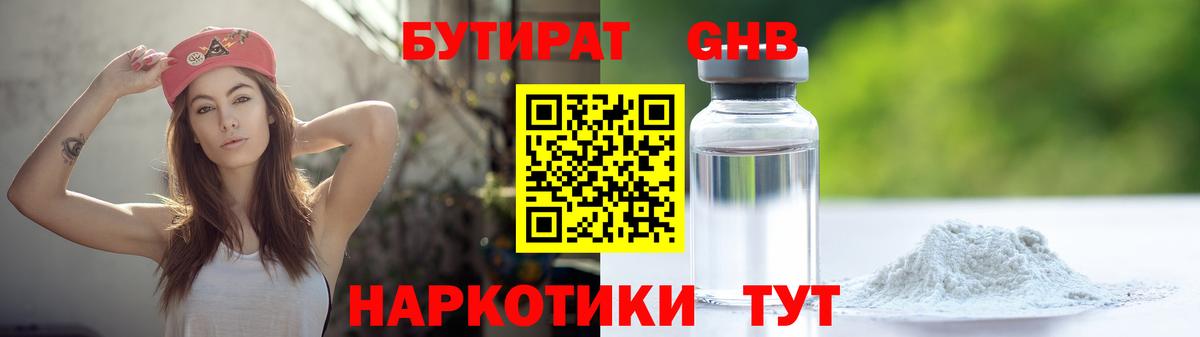 БУТИРАТ оксибутират  Вход с VPN  Рыбинск 