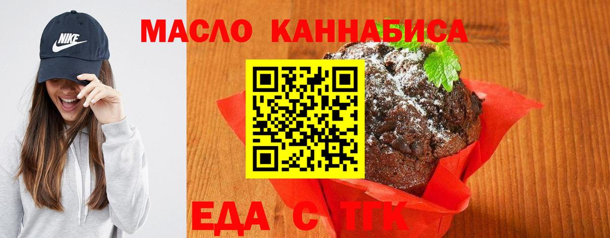 Рыбинск  Печенье с ТГК конопля  Вход с VPN 
