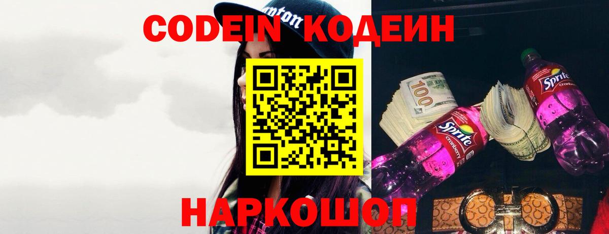Codein Purple Drank Рыбинск