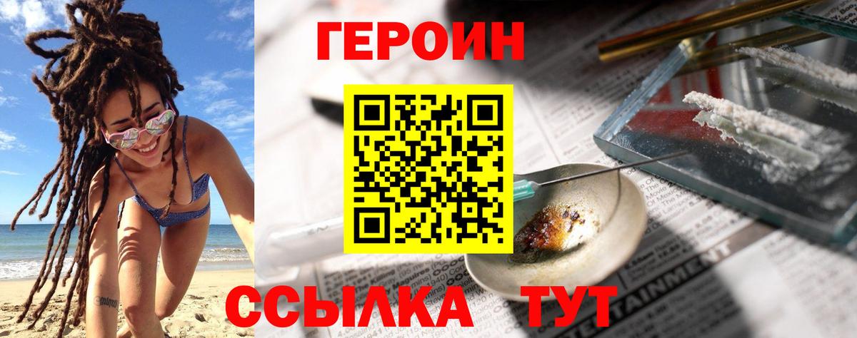 ГЕРОИН афганец  ГЕРОИН  Рыбинск  Вход с VPN 