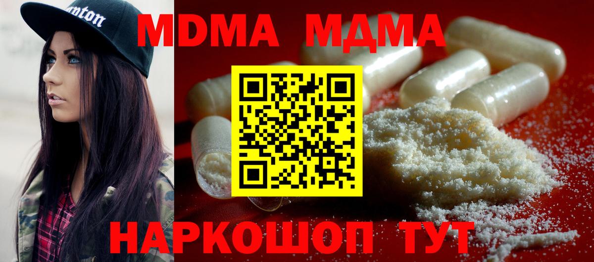 МДМА кристаллы  Вход с VPN  Рыбинск  МДМА crystal 
